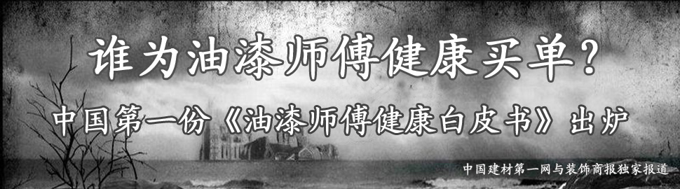 誰(shuí)為油漆師傅健康買單？